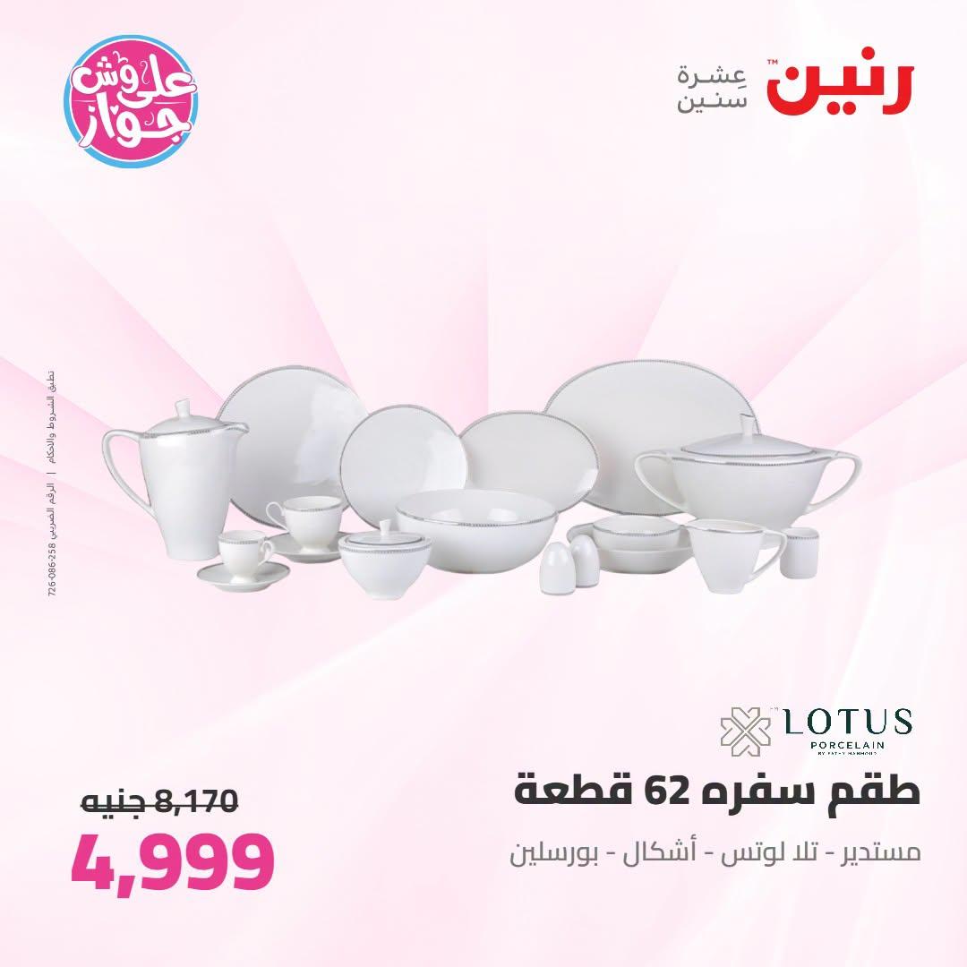 عروض رنين  اليوم الواحد 2 يوليو 2026  صفحة 36
