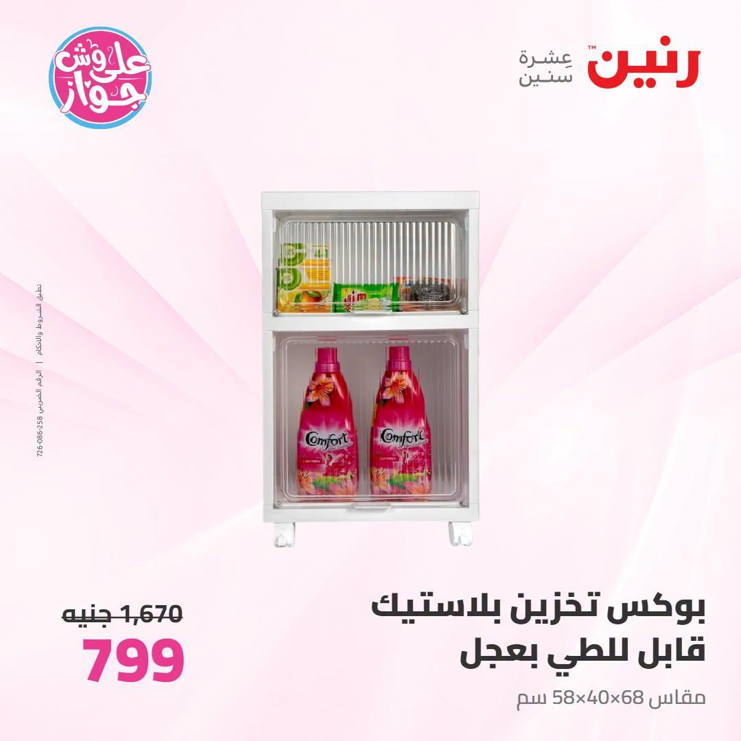 عروض رنين  اليوم الواحد 2 يوليو 2026  صفحة 37