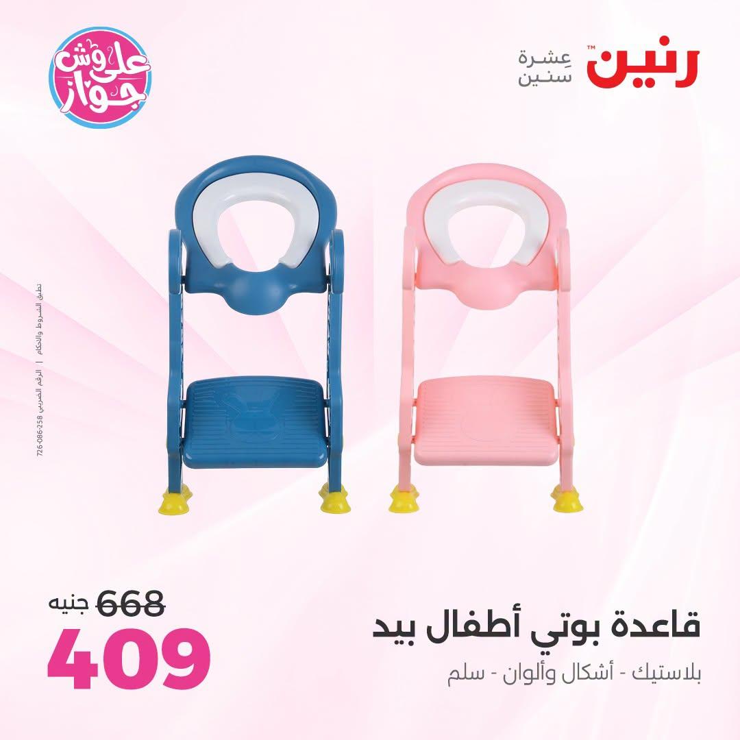 عروض رنين  اليوم الواحد 2 يوليو 2026  صفحة 40