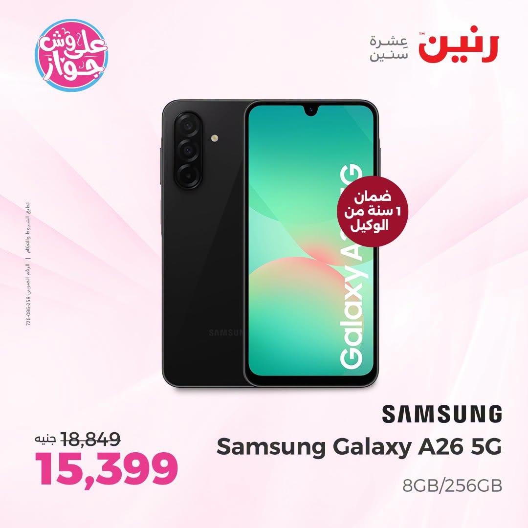 عروض رنين  اليوم الواحد 2 يوليو 2026  صفحة 46