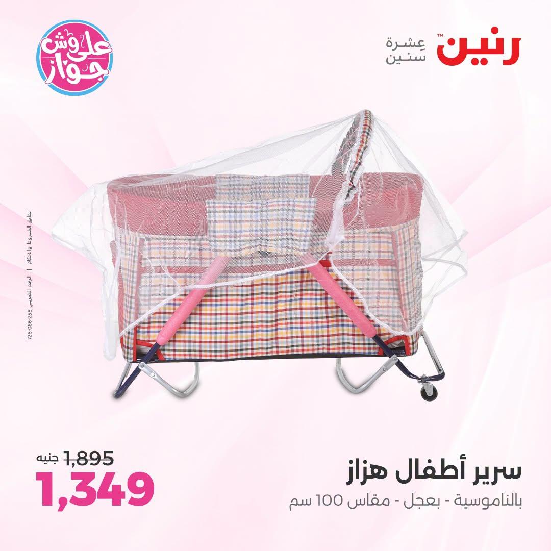 عروض رنين  اليوم الواحد 2 يوليو 2026  صفحة 5