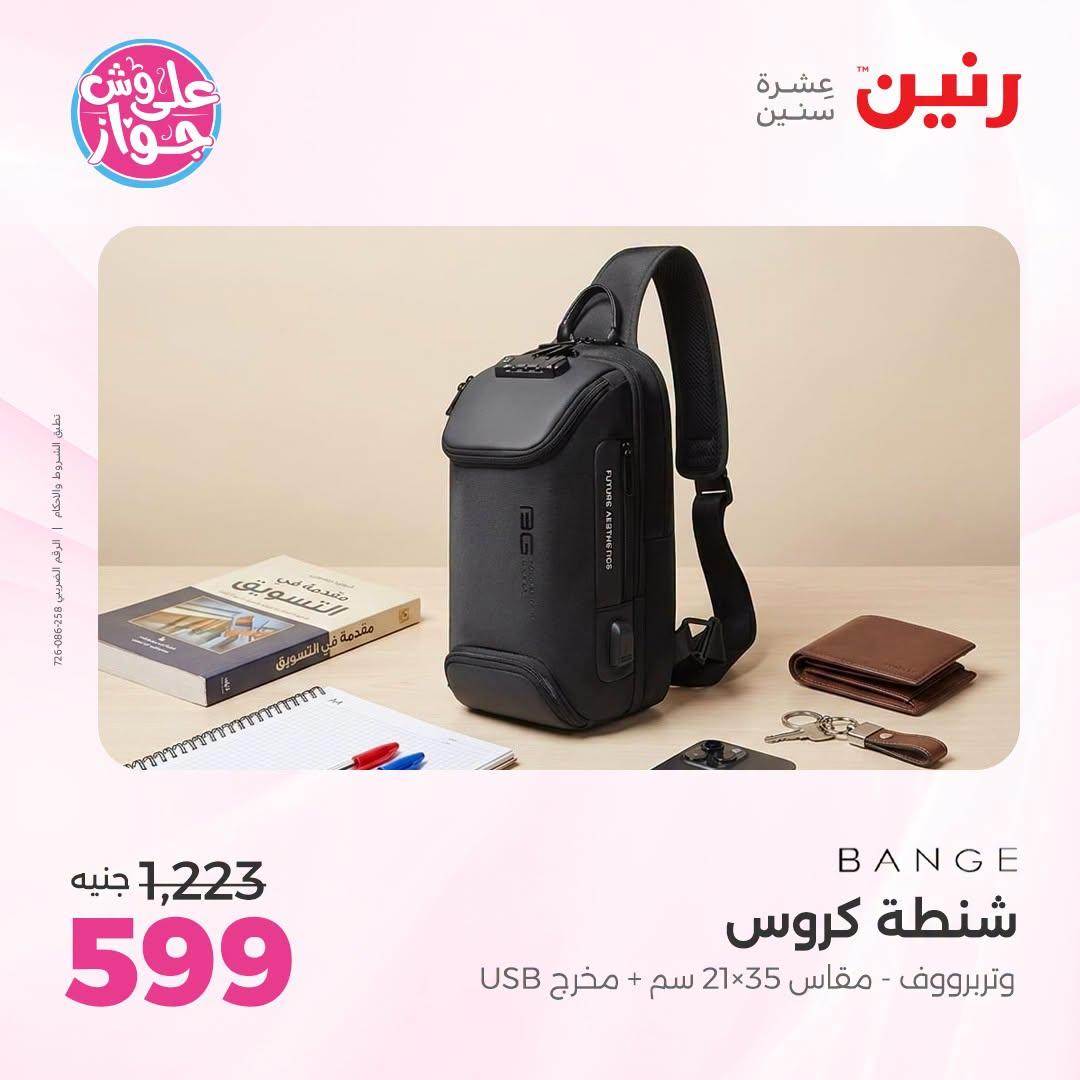 عروض رنين  اليوم الواحد 2 يوليو 2026  صفحة 7