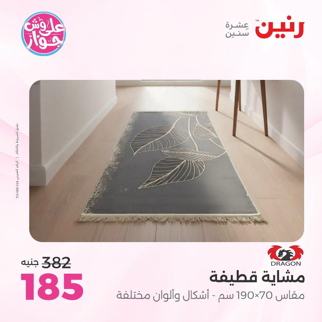 عروض رنين  اليوم الواحد 2 يوليو 2026  صفحة 8