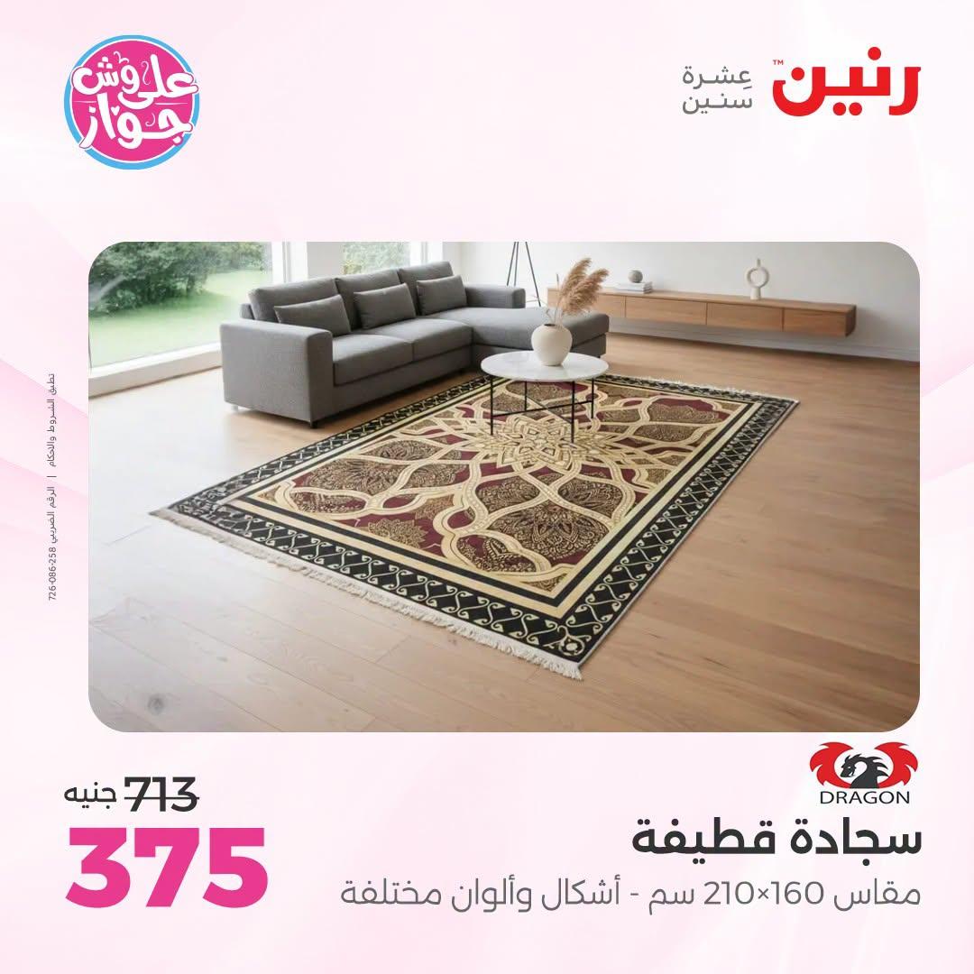 عروض رنين  اليوم الواحد 2 يوليو 2026  صفحة 9