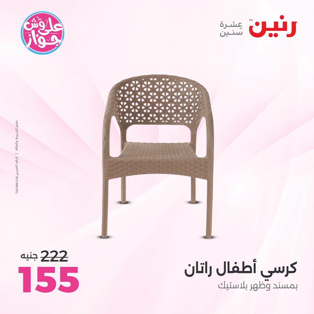 عروض رنين على الالعاب و شنط الاطفال 2-4 يونيو 2026  صفحة 37