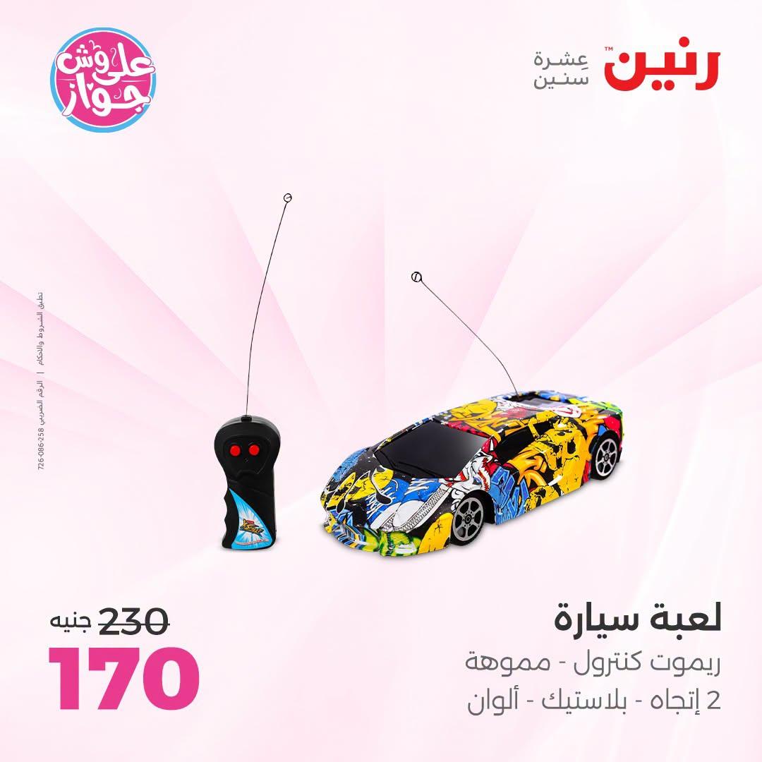 عروض رنين على الالعاب و شنط الاطفال 2-4 يونيو 2026  صفحة 39
