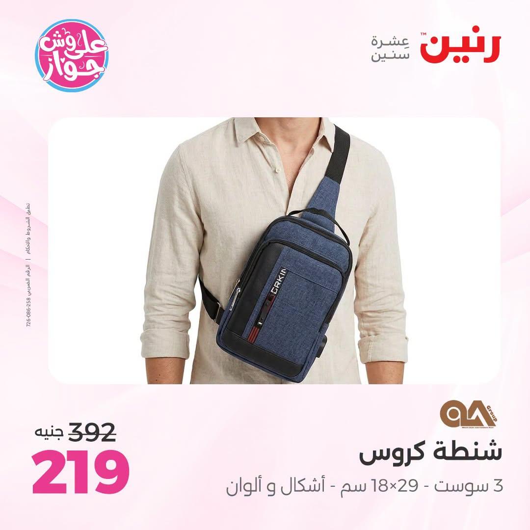 عروض رنين على الالعاب و شنط الاطفال 2-4 يونيو 2026  صفحة 4