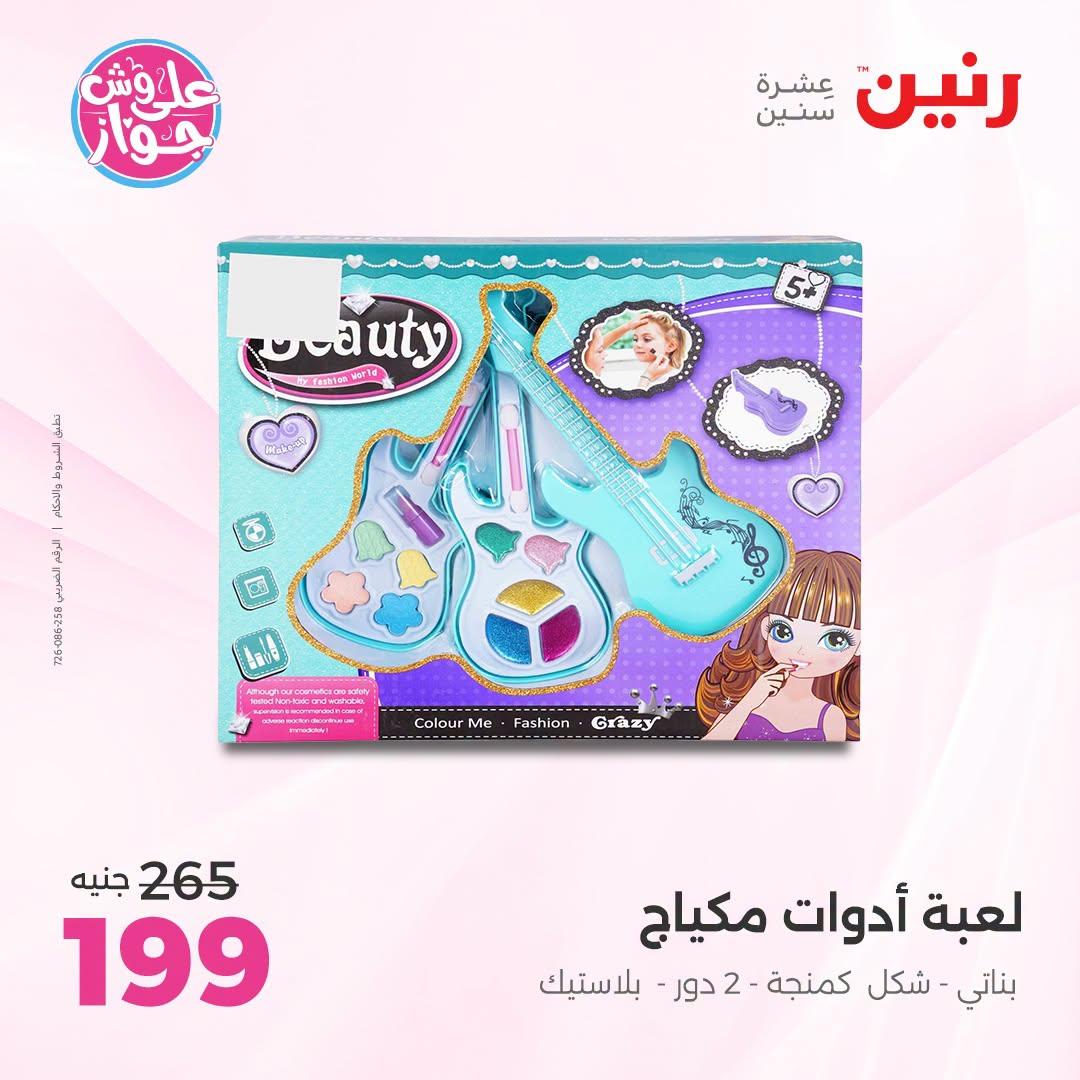 عروض رنين على الالعاب و شنط الاطفال 2-4 يونيو 2026  صفحة 41