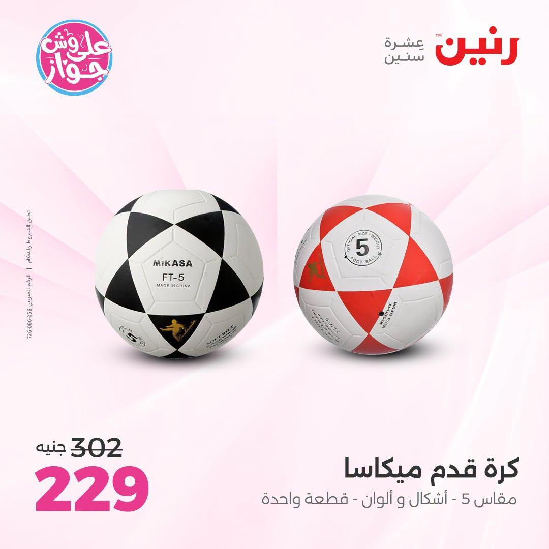 عروض رنين على الالعاب و شنط الاطفال 2-4 يونيو 2026  صفحة 44