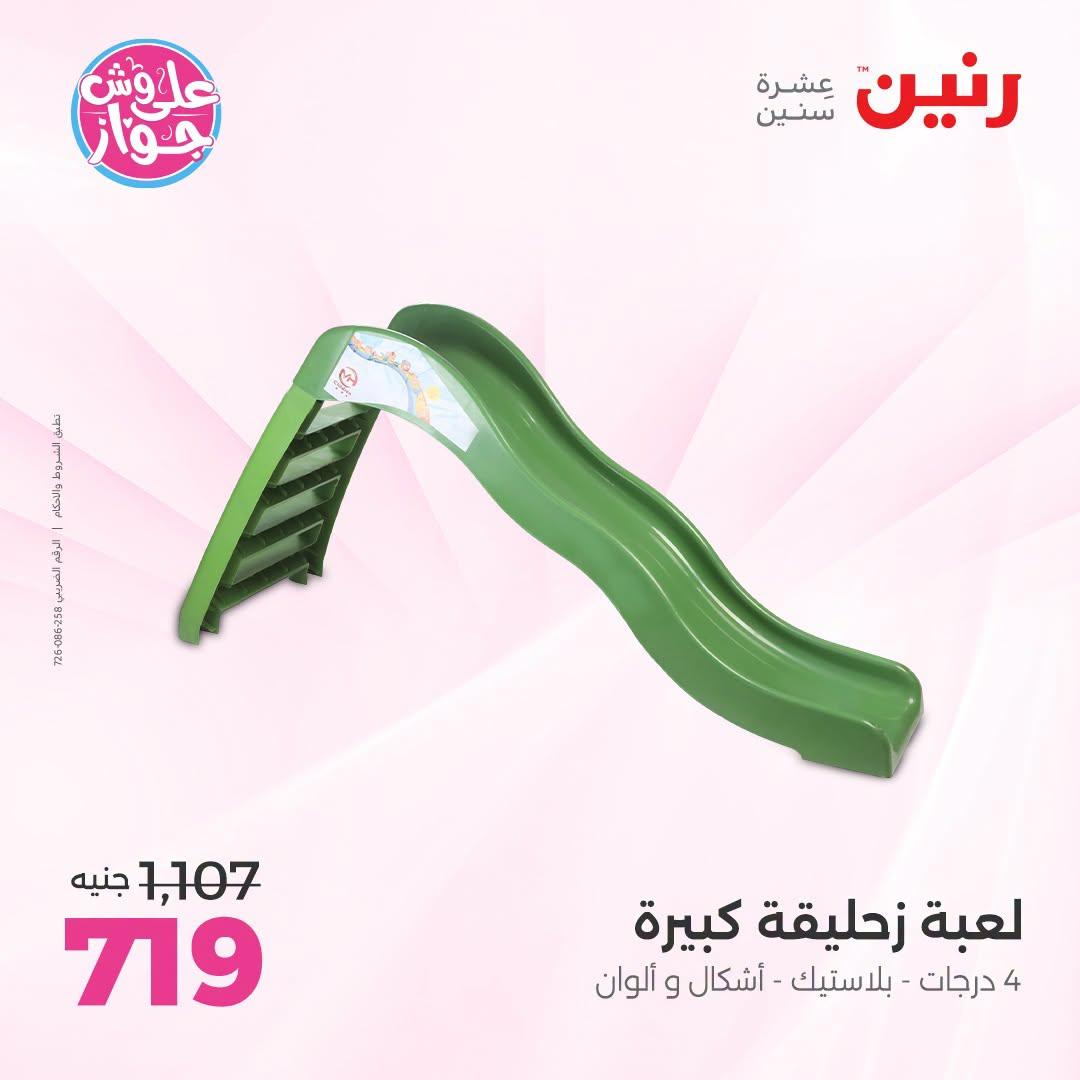 عروض رنين على الالعاب و شنط الاطفال 2-4 يونيو 2026  صفحة 56