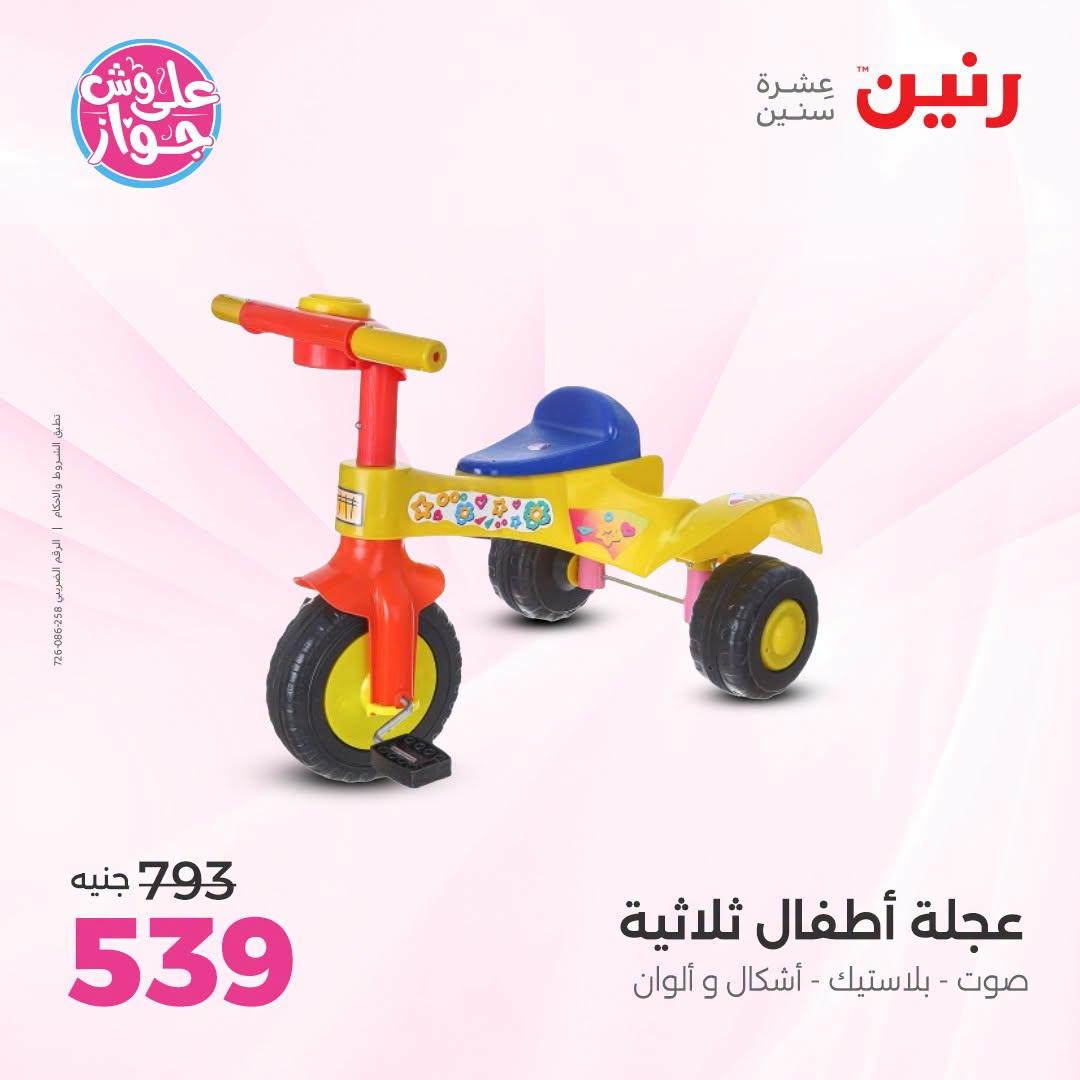 عروض رنين على الالعاب و شنط الاطفال 2-4 يونيو 2026  صفحة 60