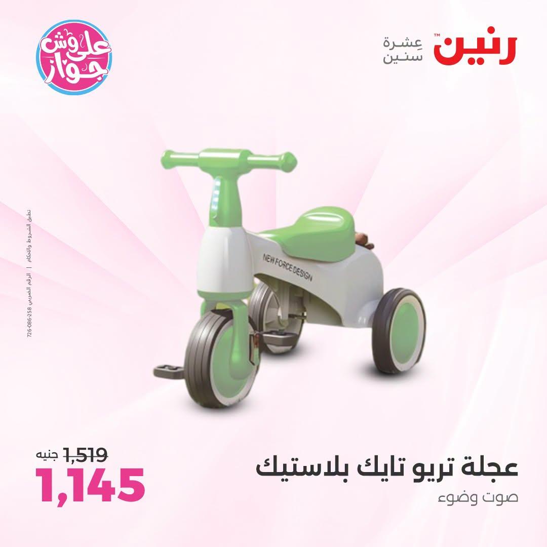 عروض رنين على الالعاب و شنط الاطفال 2-4 يونيو 2026  صفحة 68