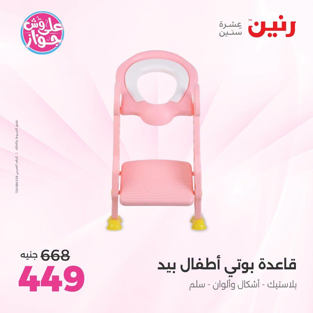عروض رنين على الالعاب و شنط الاطفال 2-4 يونيو 2026  صفحة 72