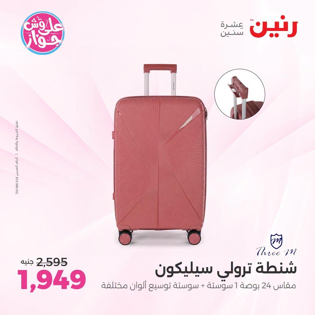 عروض رنين على الالعاب و شنط الاطفال 2-4 يونيو 2026  صفحة 78