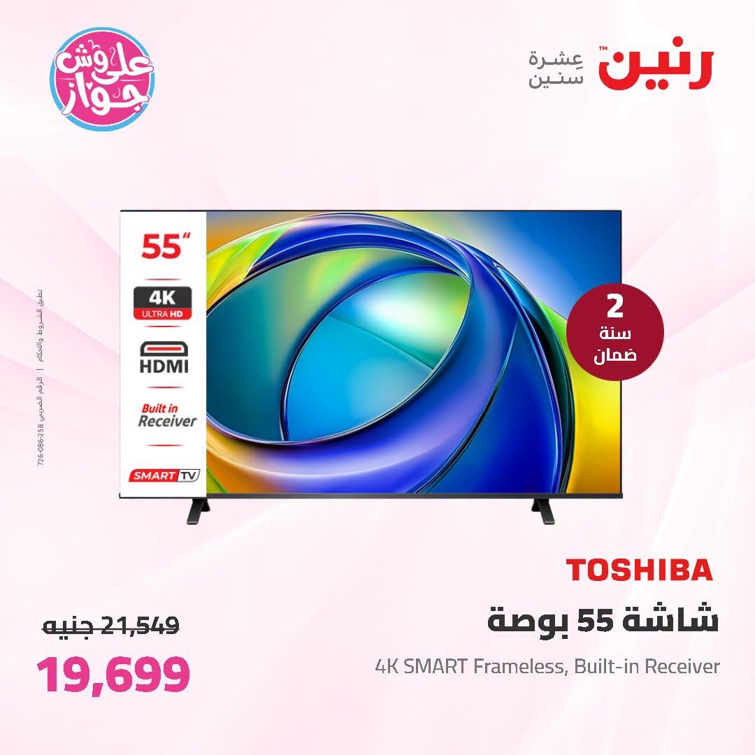 عروض رنين 2-4 يوليو 2026 صفحة 13