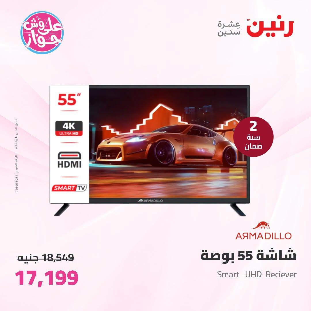 عروض رنين 2-4 يوليو 2026 صفحة 14