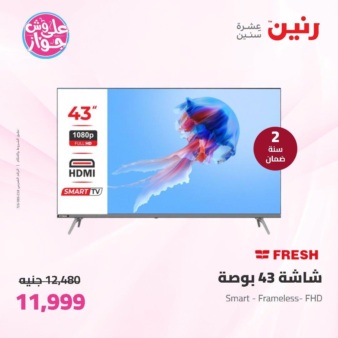 عروض رنين 2-4 يوليو 2026 صفحة 15