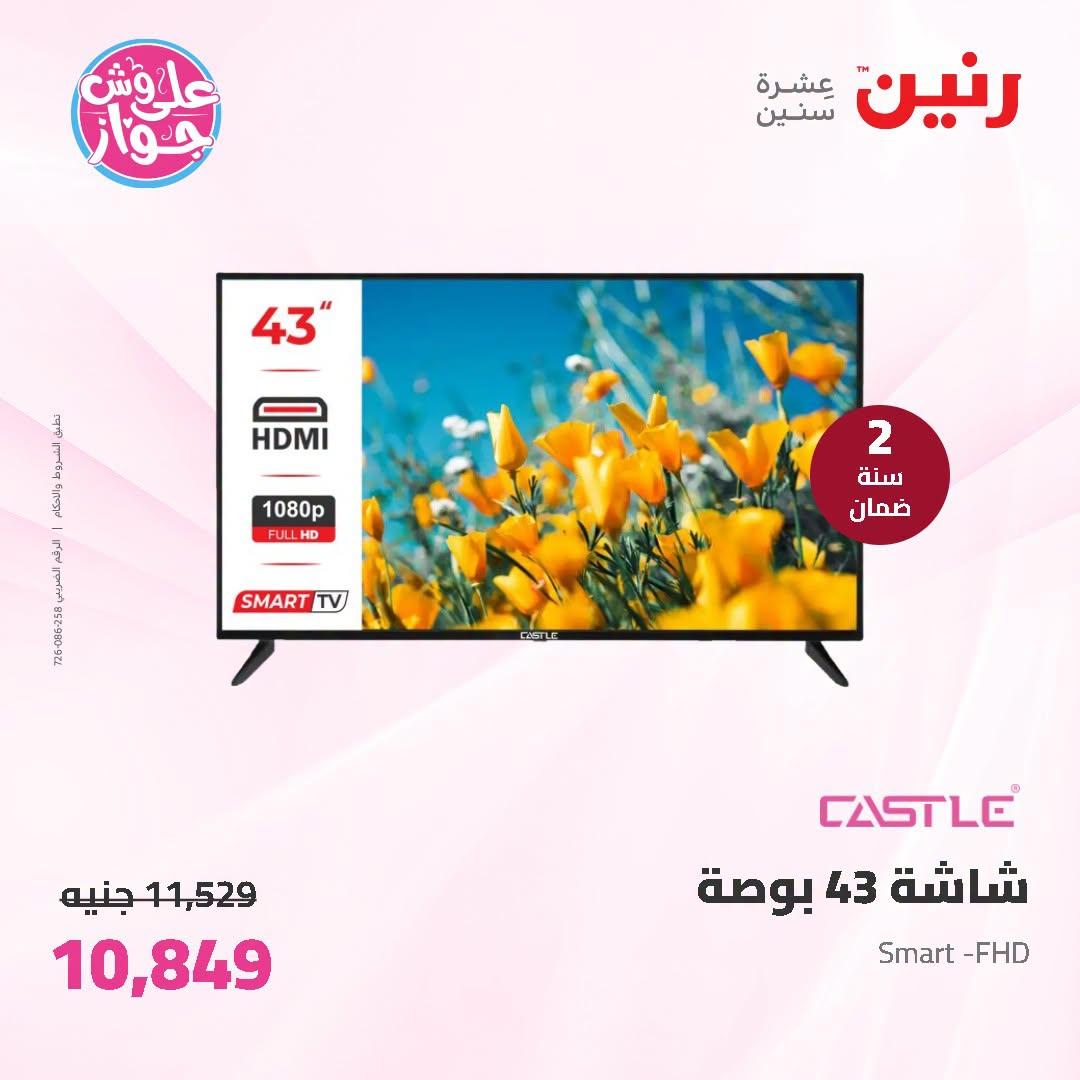 عروض رنين 2-4 يوليو 2026 صفحة 16