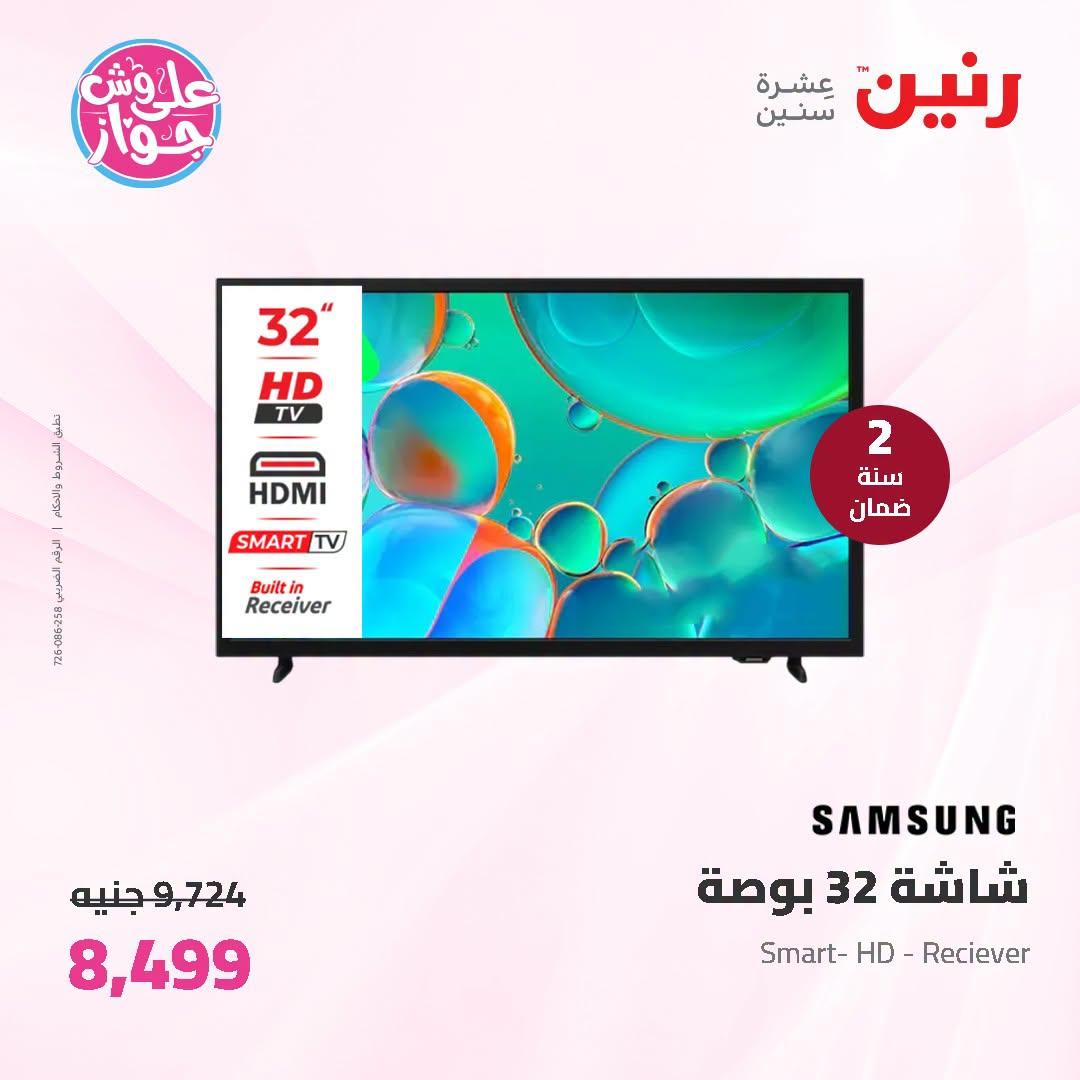 عروض رنين 2-4 يوليو 2026 صفحة 18