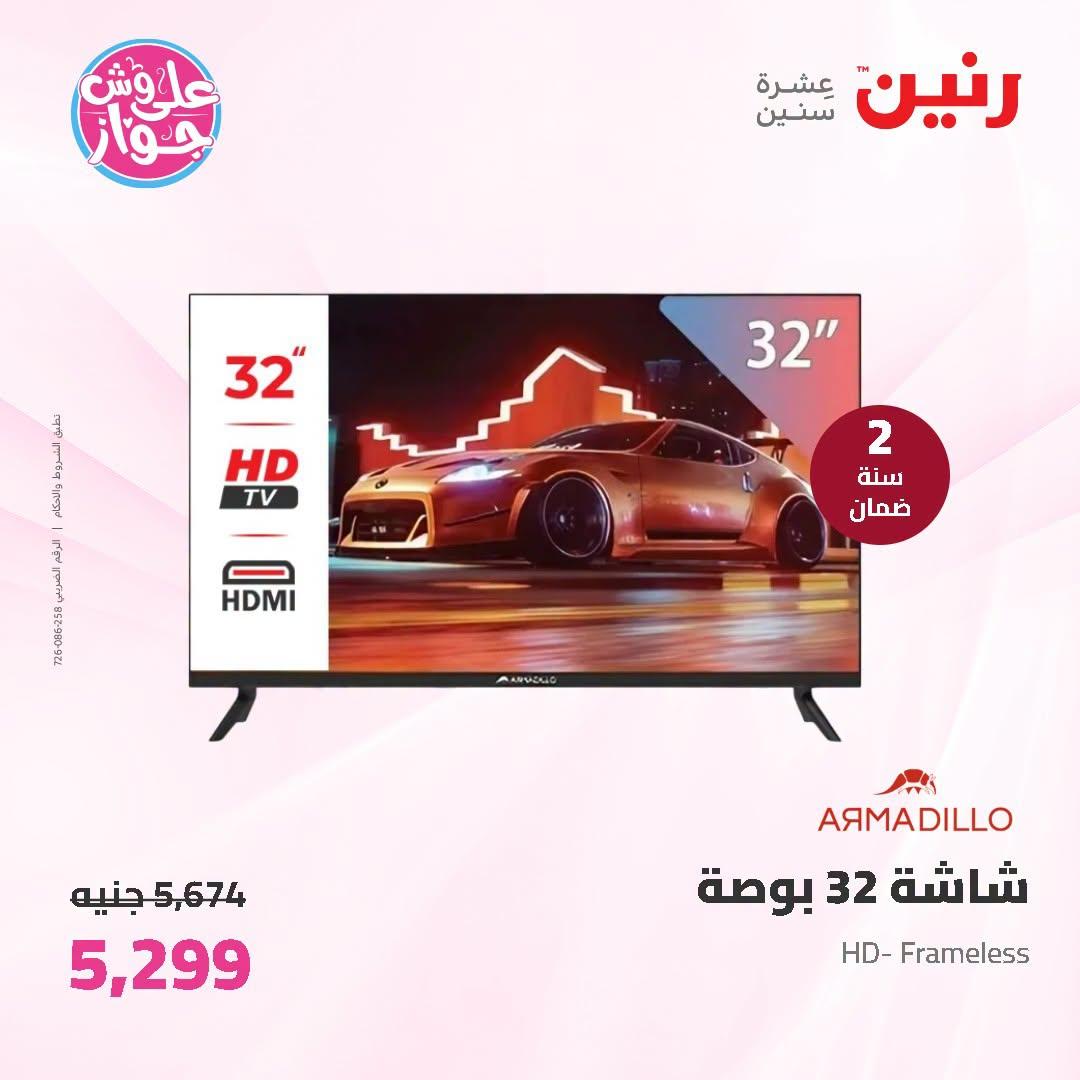 عروض رنين 2-4 يوليو 2026 صفحة 21