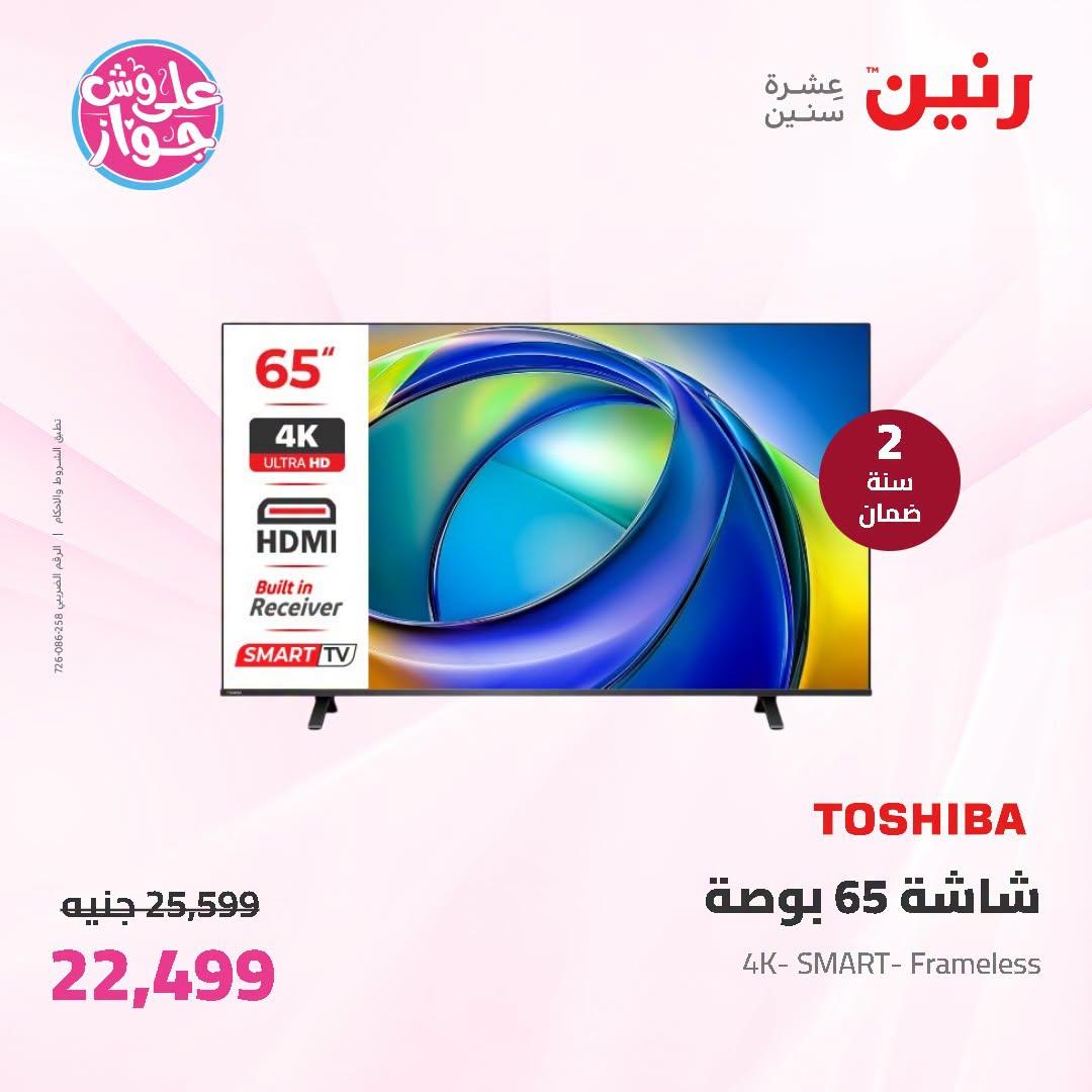 عروض رنين 2-4 يوليو 2026 صفحة 3