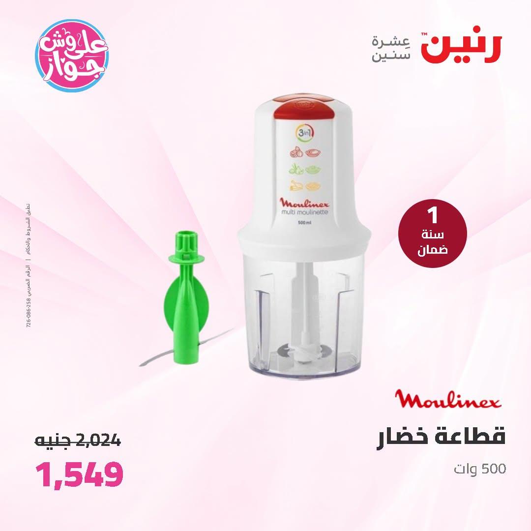 عروض رنين 2-4 يوليو 2026 صفحة 38