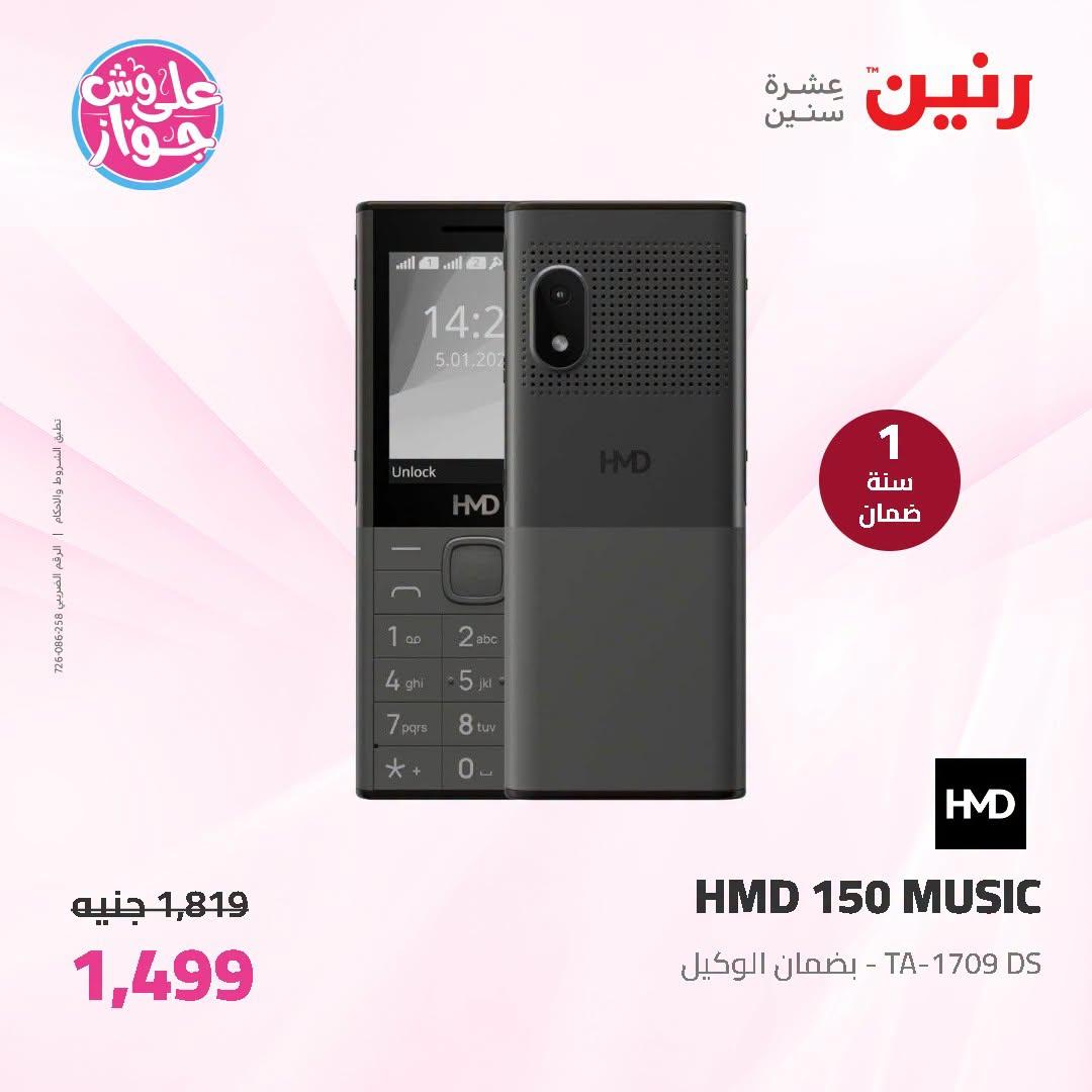 عروض رنين 2-4 يوليو 2026 صفحة 44