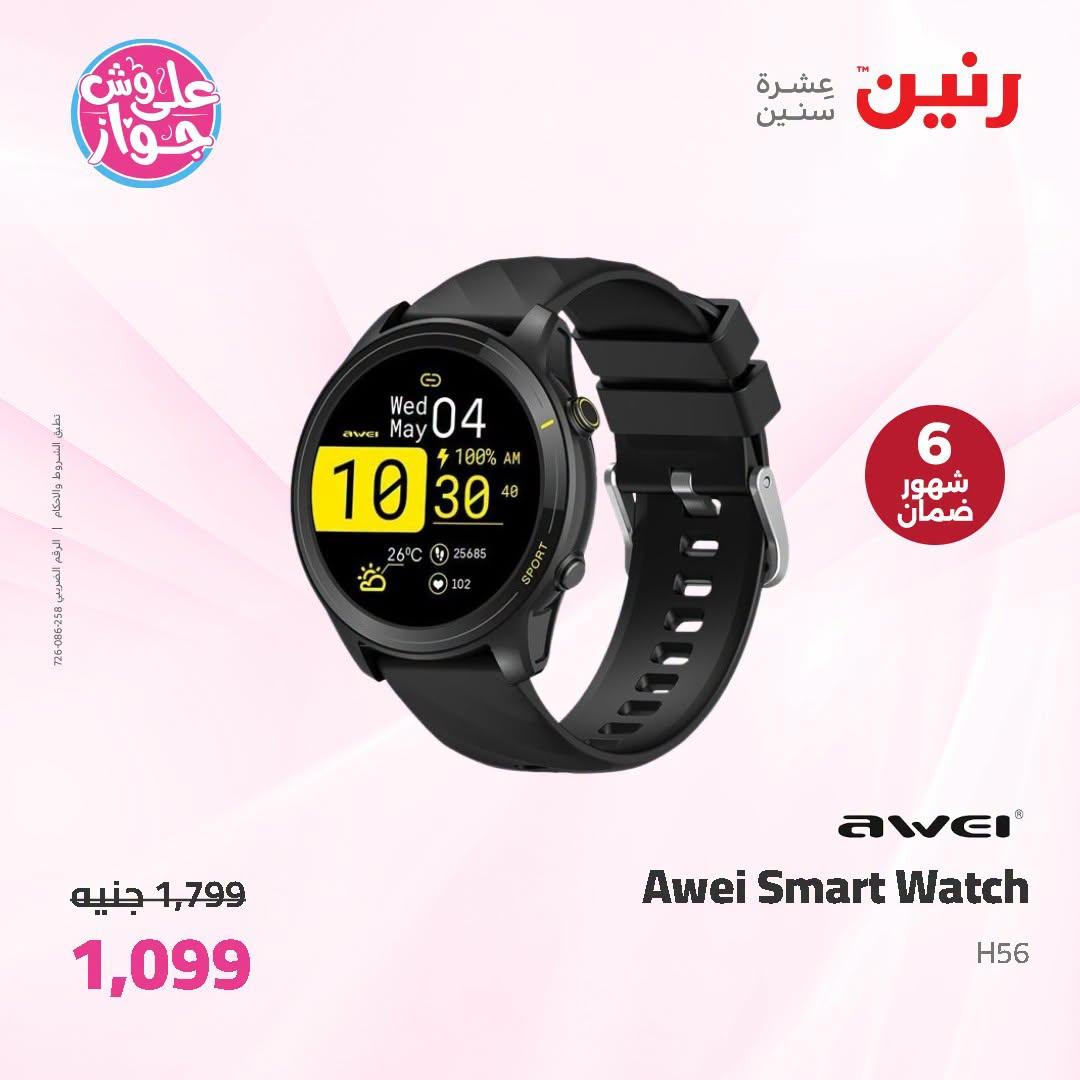عروض رنين 2-4 يوليو 2026 صفحة 45