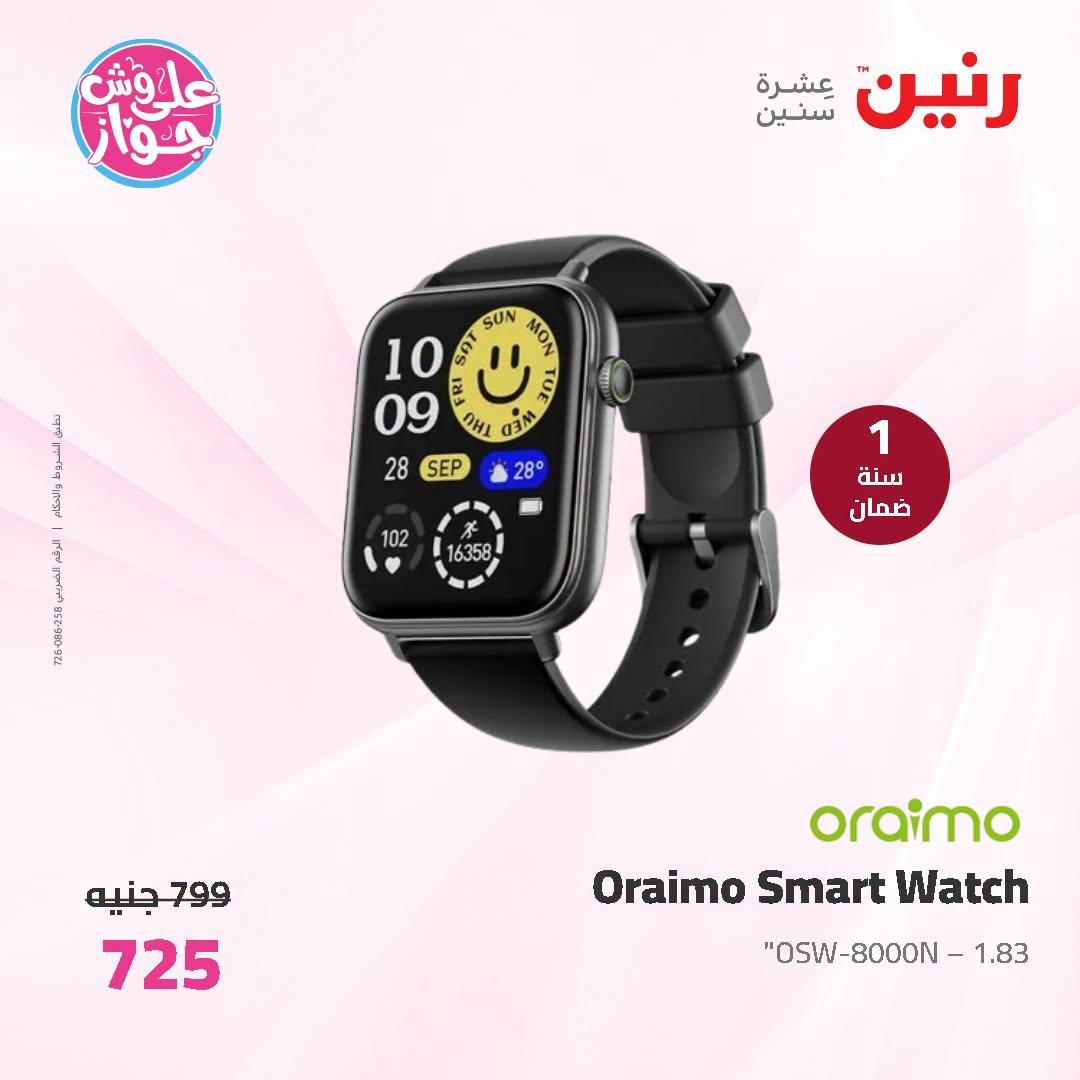 عروض رنين 2-4 يوليو 2026 صفحة 46