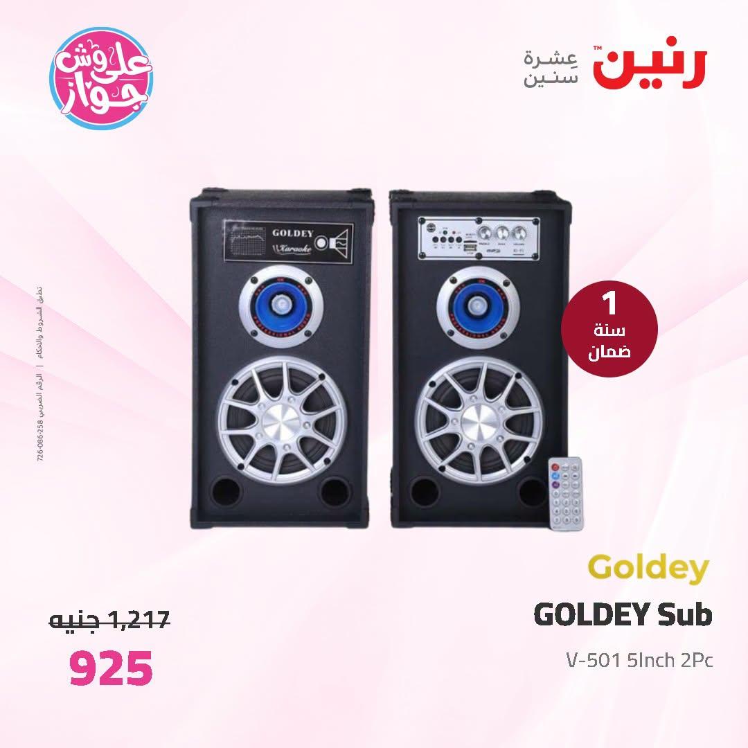 عروض رنين 2-4 يوليو 2026 صفحة 49