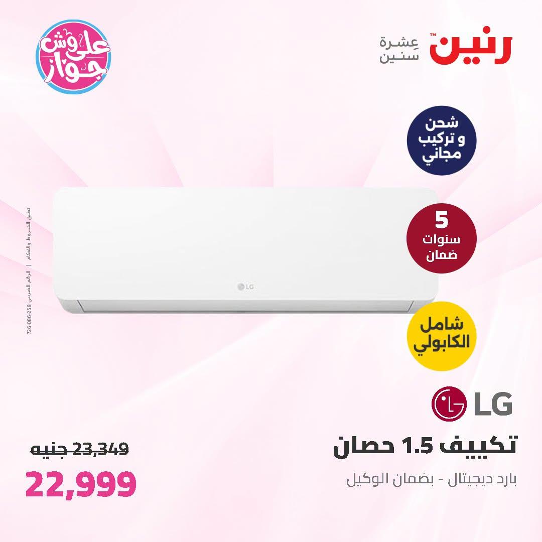 عروض رنين 2-4 يوليو 2026 صفحة 8