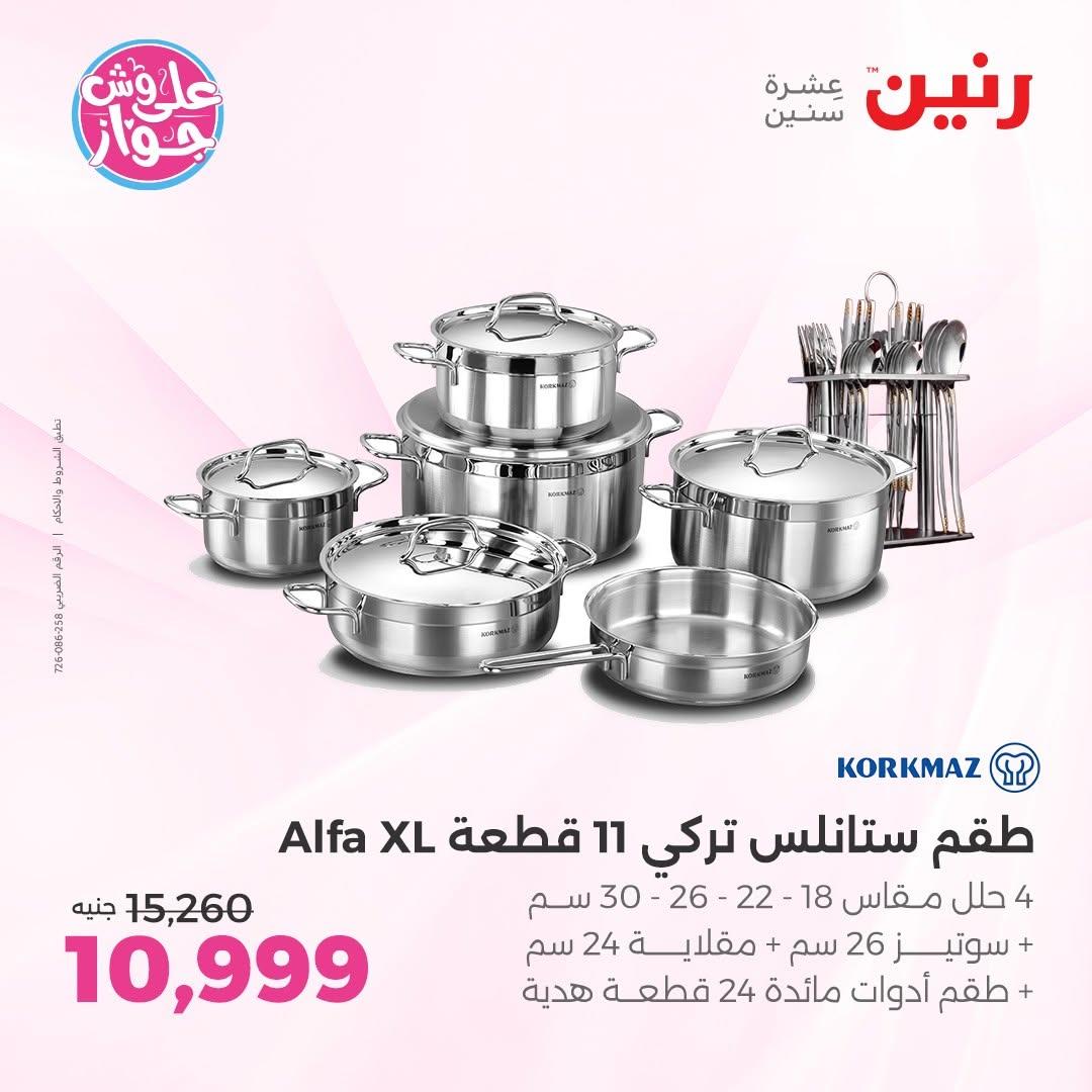 عروض رنين على ادوات المطبخ 2-4 يوليو 2026  صفحة 53