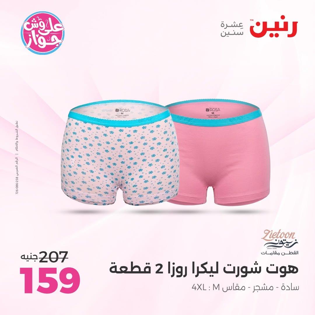 عروض رنين على الملابس 2-4 يوليو 2026  صفحة 12
