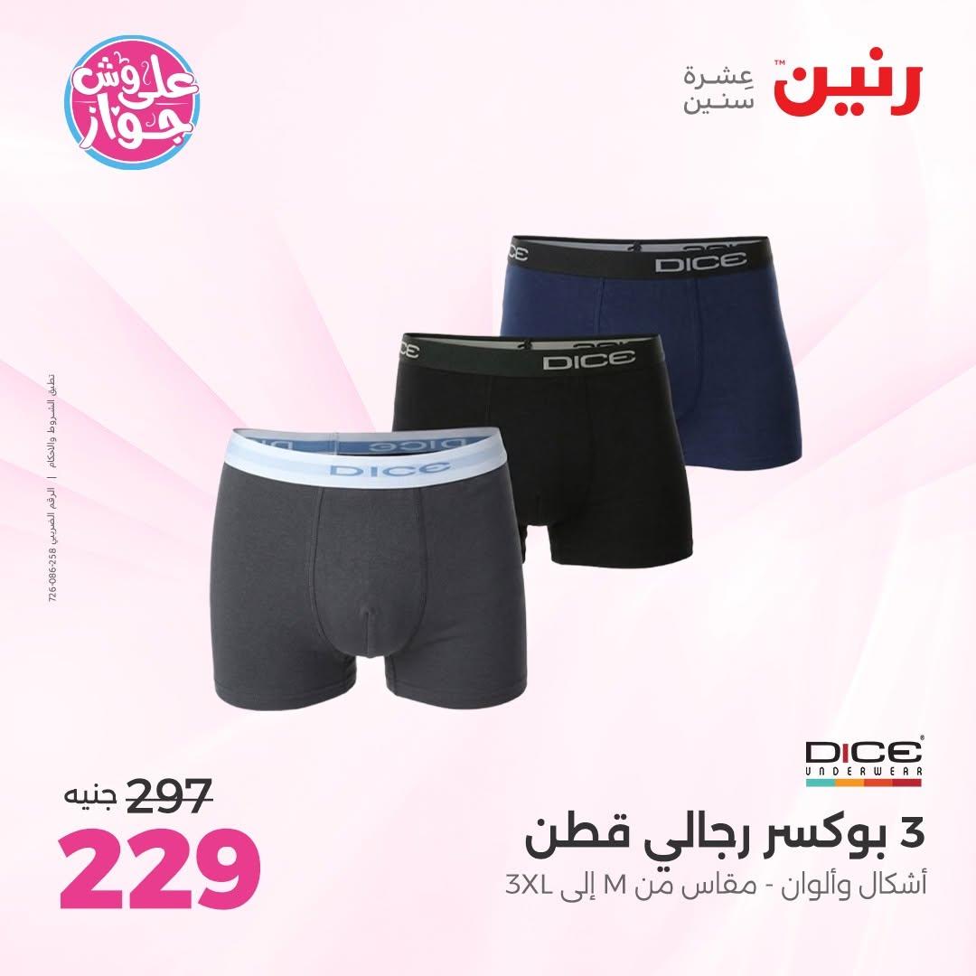 عروض رنين على الملابس 2-4 يوليو 2026  صفحة 19
