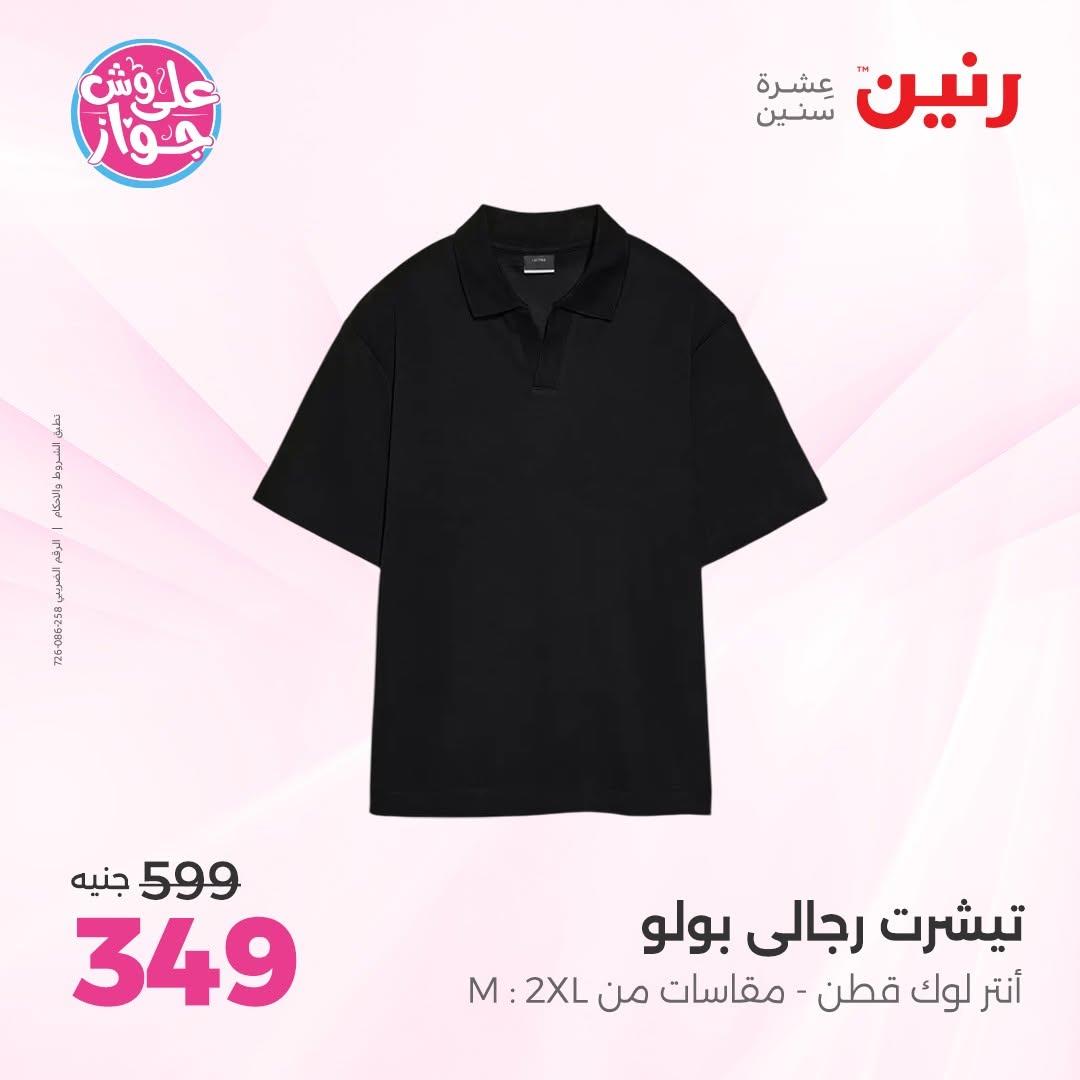 عروض رنين على الملابس 2-4 يوليو 2026  صفحة 37