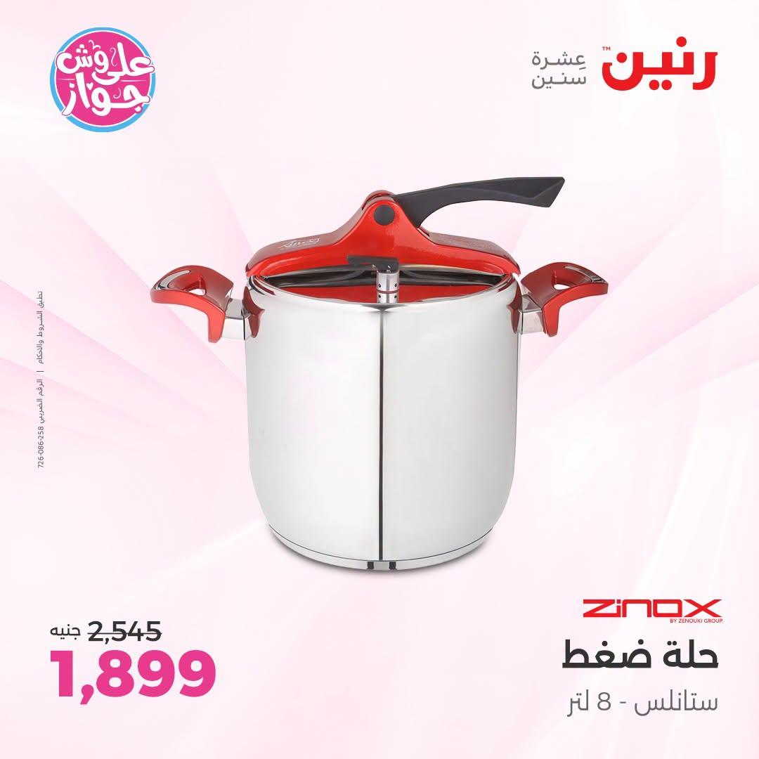 عروض رنين فرع الشيخ زايد 2-4 يوليو 2026 صفحة 18