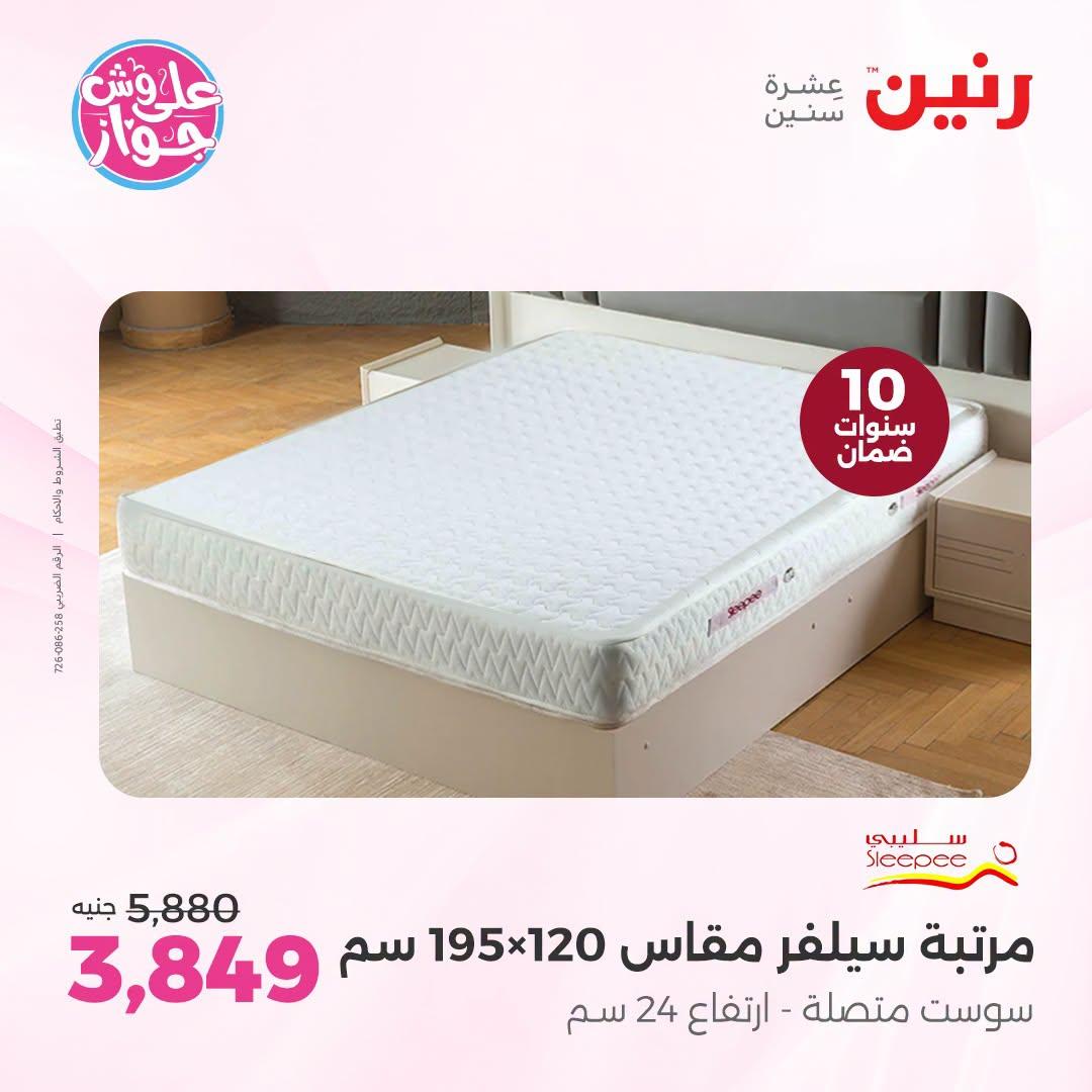 عروض رنين فرع الشيخ زايد 2-4 يوليو 2026 صفحة 3