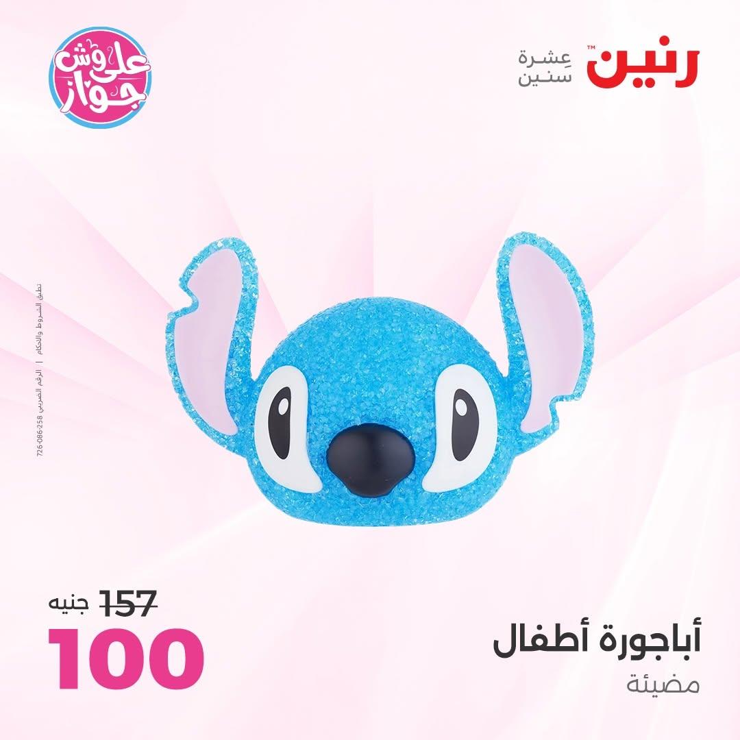 عروض رنين على الديكور 2-4 يوليو 2026 صفحة 44