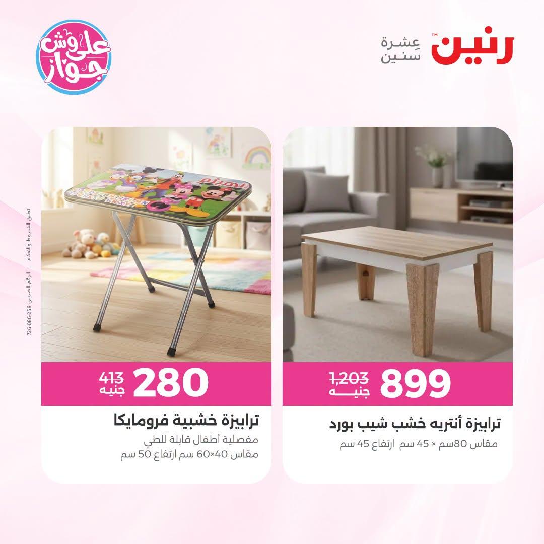 عروض رنين على الاثاث 2-6 يوليو 2026 صفحة 3