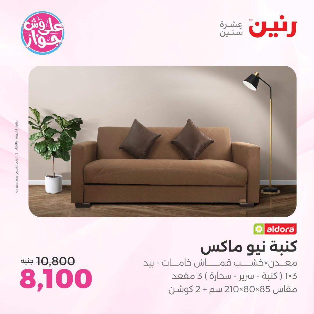 عروض رنين على الاثاث 2-6 يوليو 2026 صفحة 38