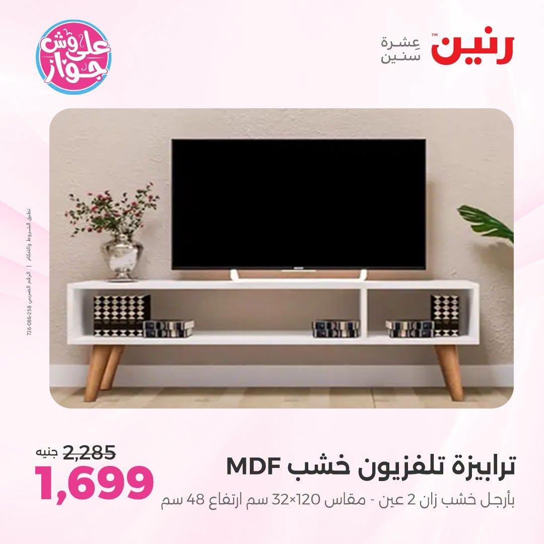 عروض رنين على الاثاث 2-6 يوليو 2026 صفحة 42