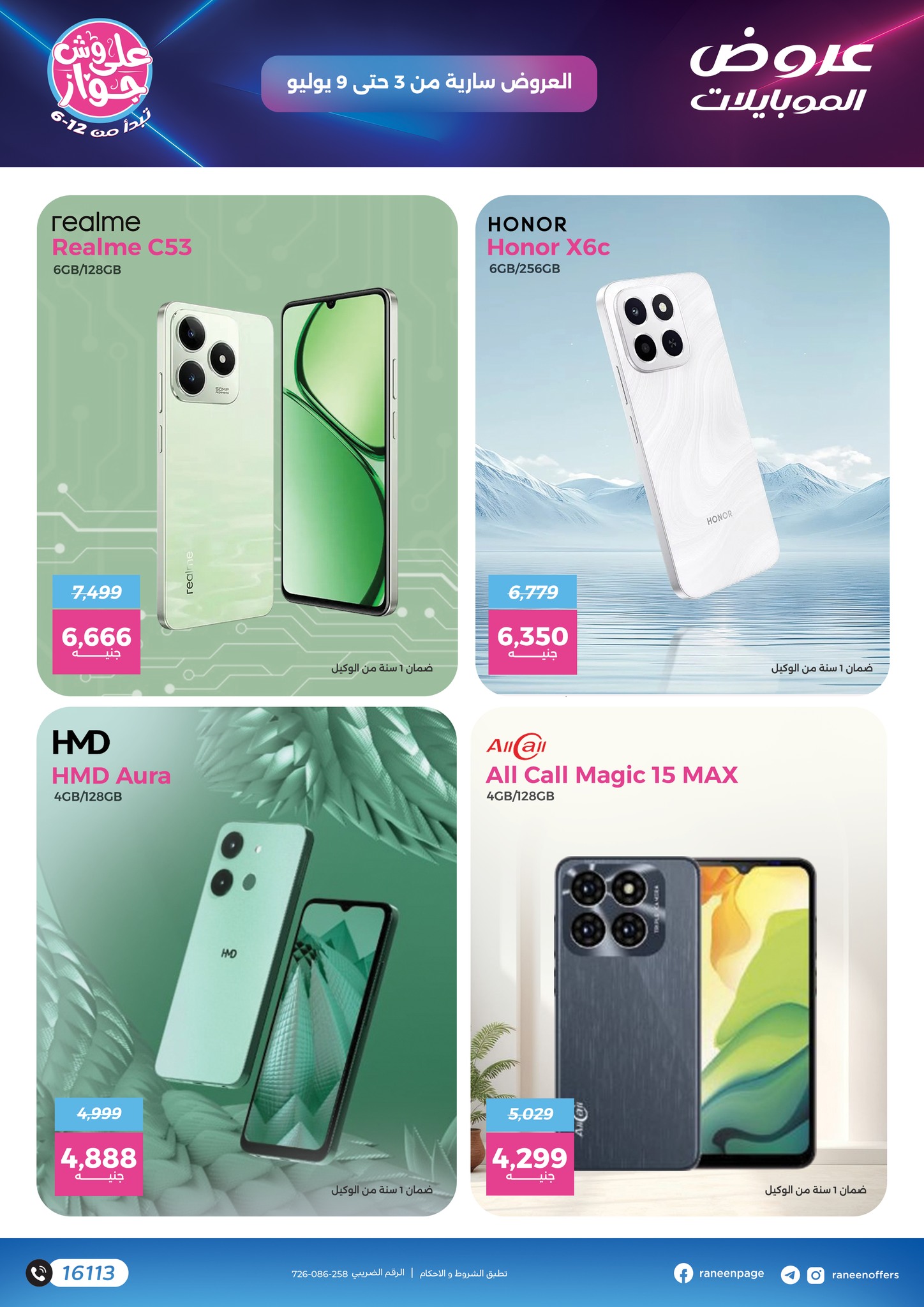 raneen offers from 2jul to 9jun 2025 عروض رنين من 2 يوليو حتى 9 يونيو 2025 صفحة رقم 2