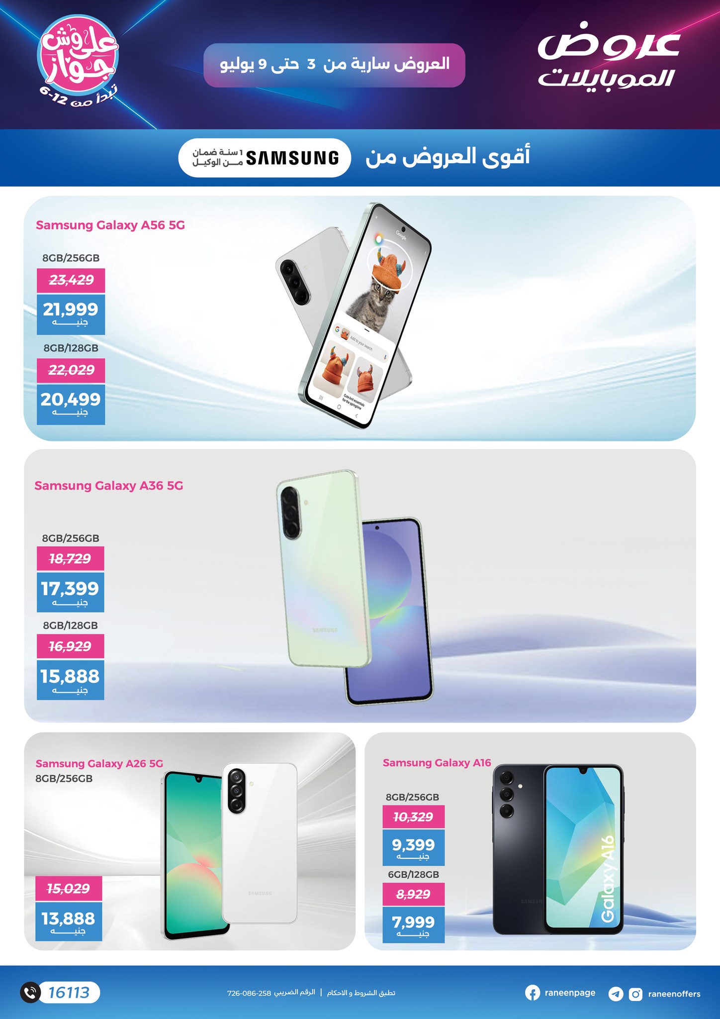 raneen offers from 2jul to 9jun 2025 عروض رنين من 2 يوليو حتى 9 يونيو 2025 صفحة رقم 3
