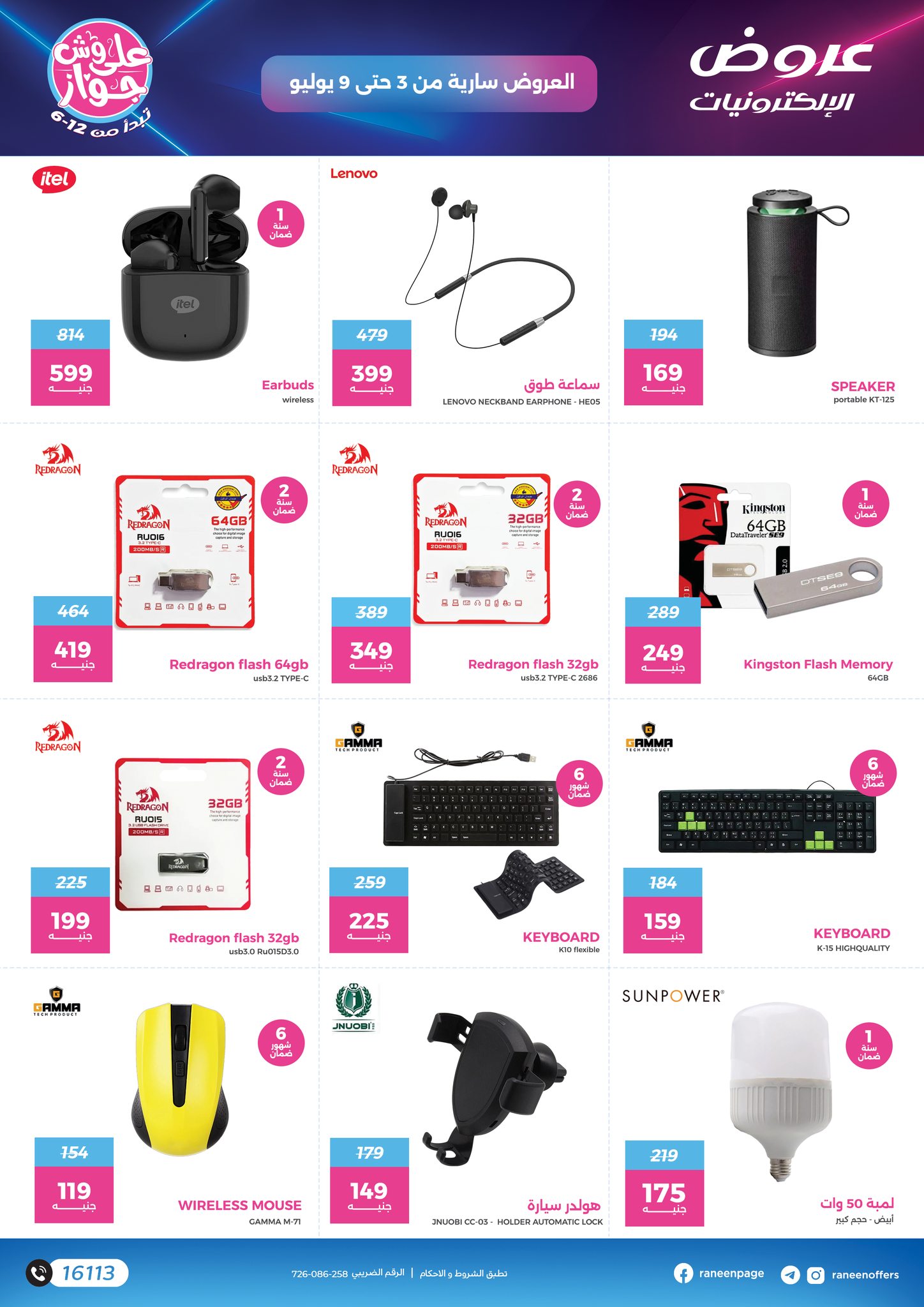 raneen offers from 2jul to 9jun 2025 عروض رنين من 2 يوليو حتى 9 يونيو 2025 صفحة رقم 4