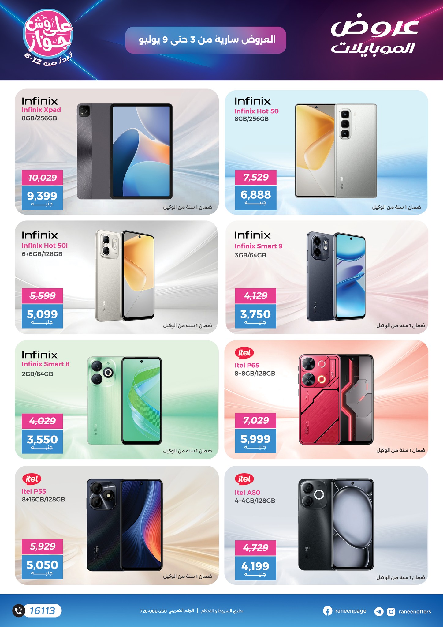 raneen offers from 2jul to 9jun 2025 عروض رنين من 2 يوليو حتى 9 يونيو 2025 صفحة رقم 5