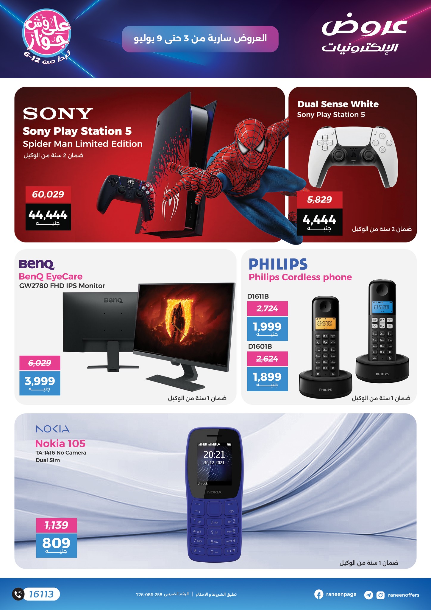 raneen offers from 2jul to 9jun 2025 عروض رنين من 2 يوليو حتى 9 يونيو 2025 صفحة رقم 6