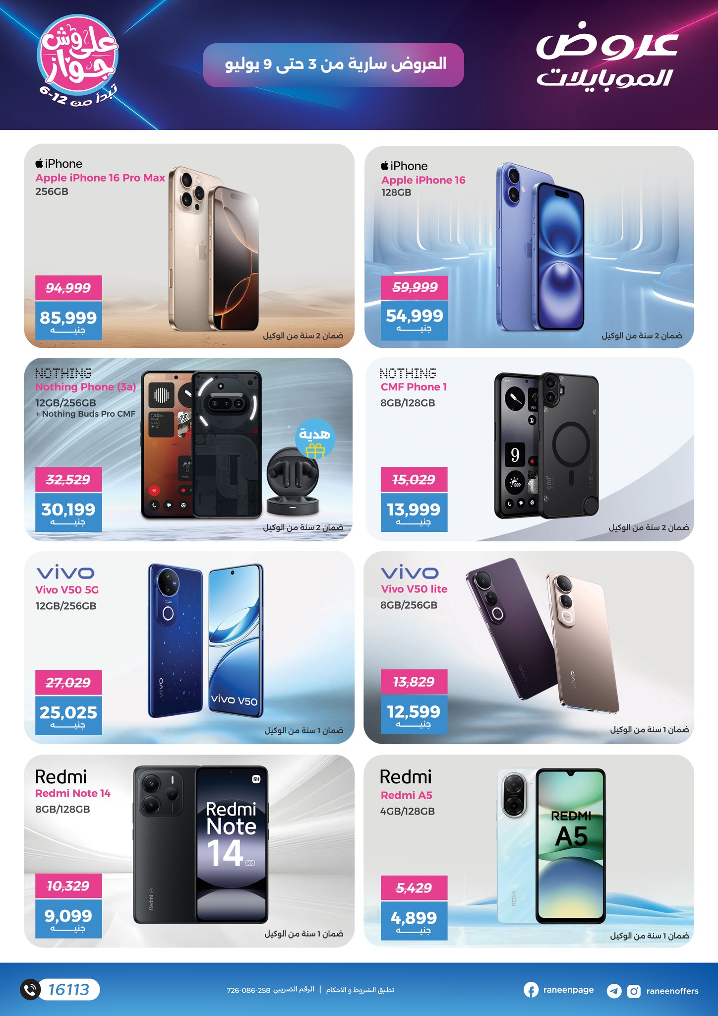 raneen offers from 2jul to 9jun 2025 عروض رنين من 2 يوليو حتى 9 يونيو 2025 صفحة رقم 7