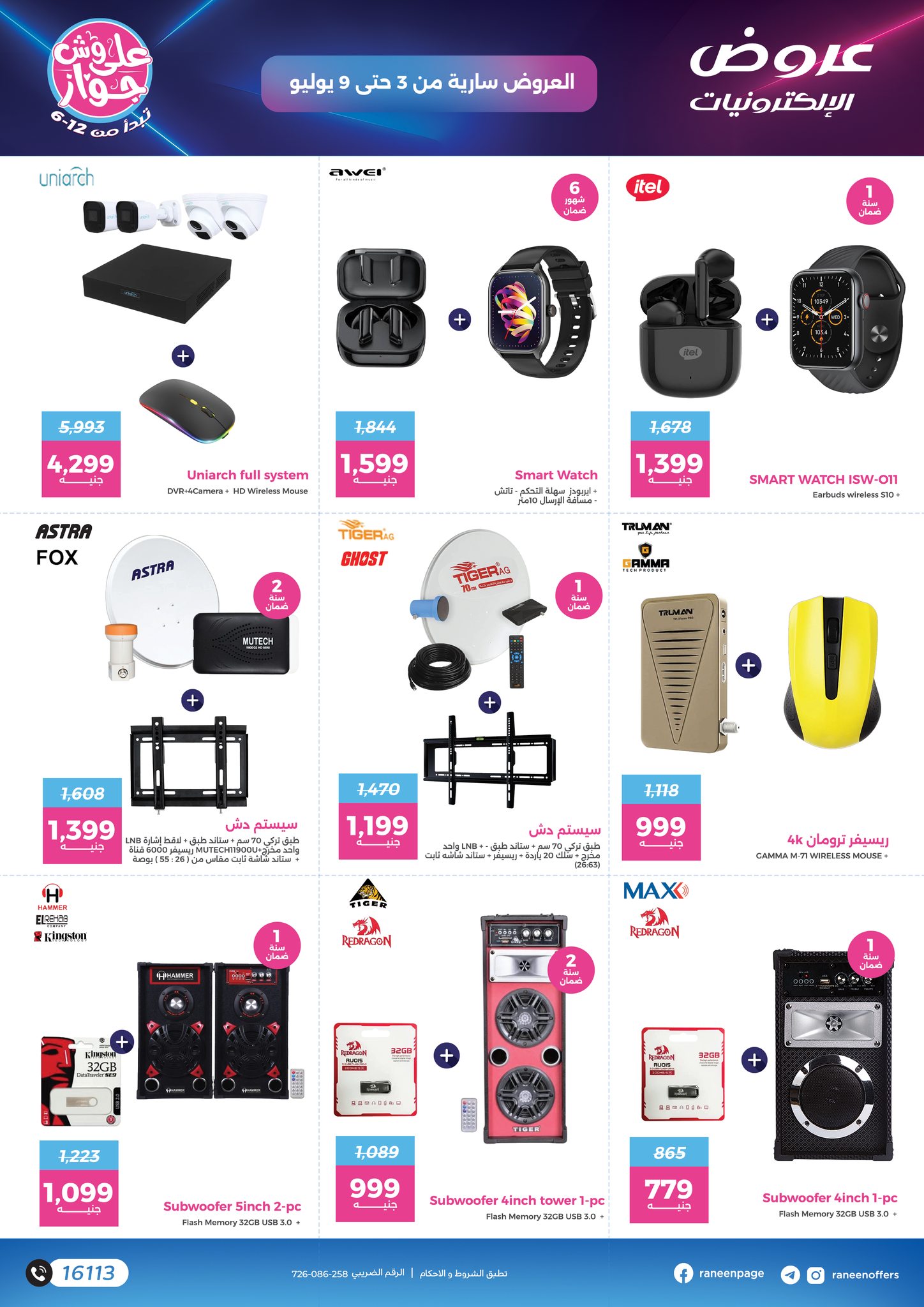 raneen offers from 2jul to 9jun 2025 عروض رنين من 2 يوليو حتى 9 يونيو 2025 صفحة رقم 8