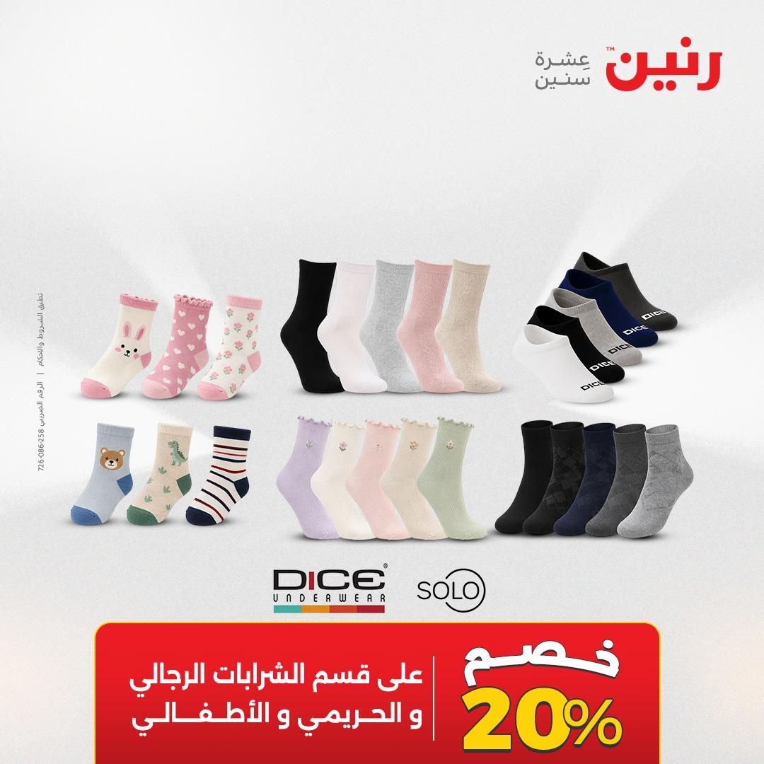 عروض رنين على الملابس 2-3 يونيو 2026 صفحة 3 - raneen offers 2-3 June 2026 page 3