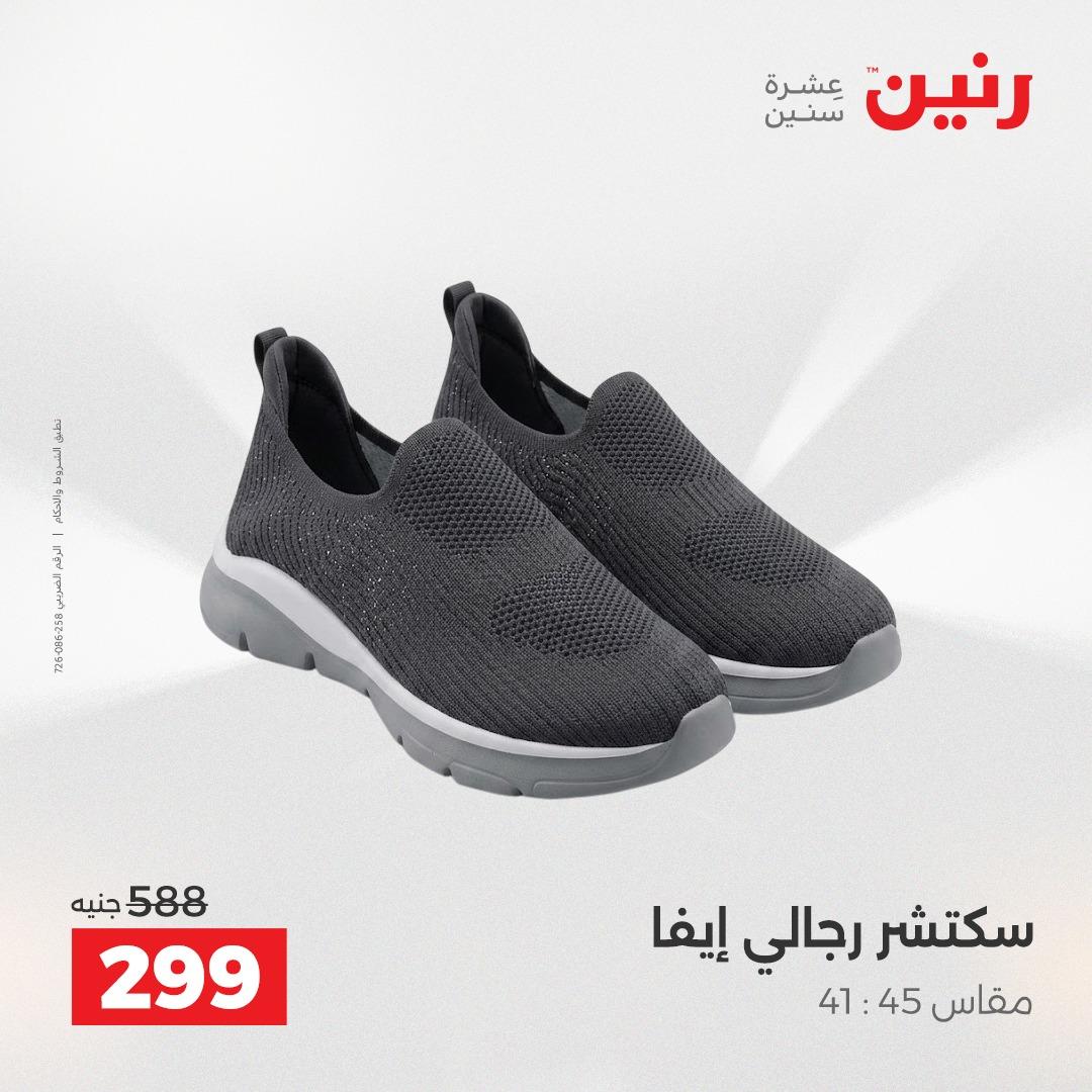 عروض رنين على الملابس 2-3 يونيو 2026 صفحة 35 - raneen offers 2-3 June 2026 page 35
